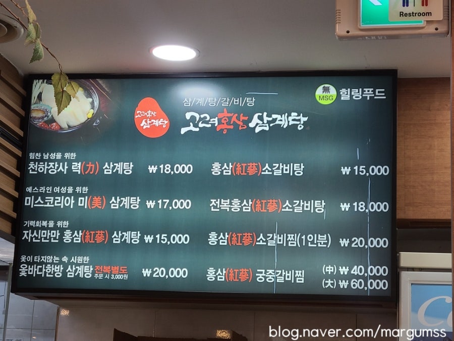 고려홍삼삼계탕 본점 사진 4