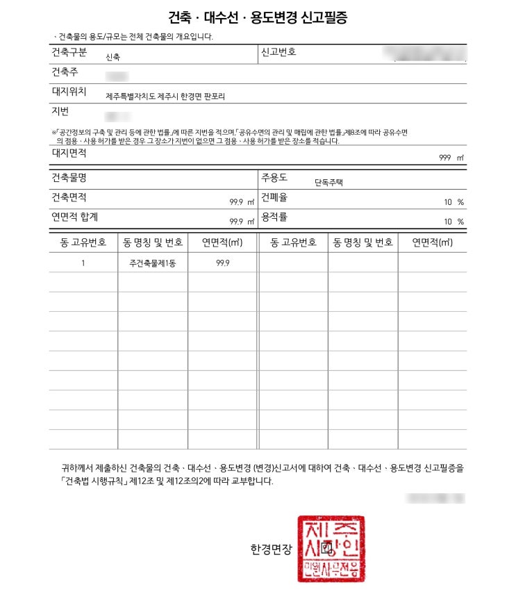  판포리 인허가 - 허가 완료