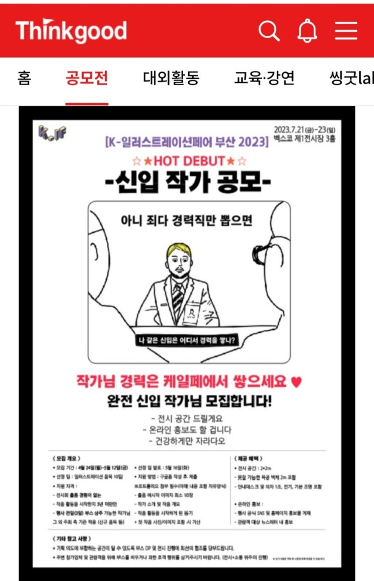  부산 일러스트레이션 페어