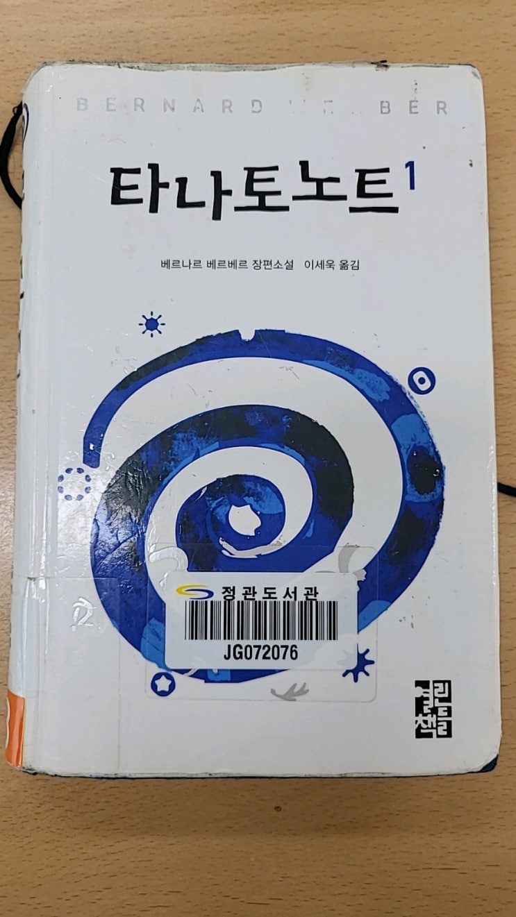  타나타노트1