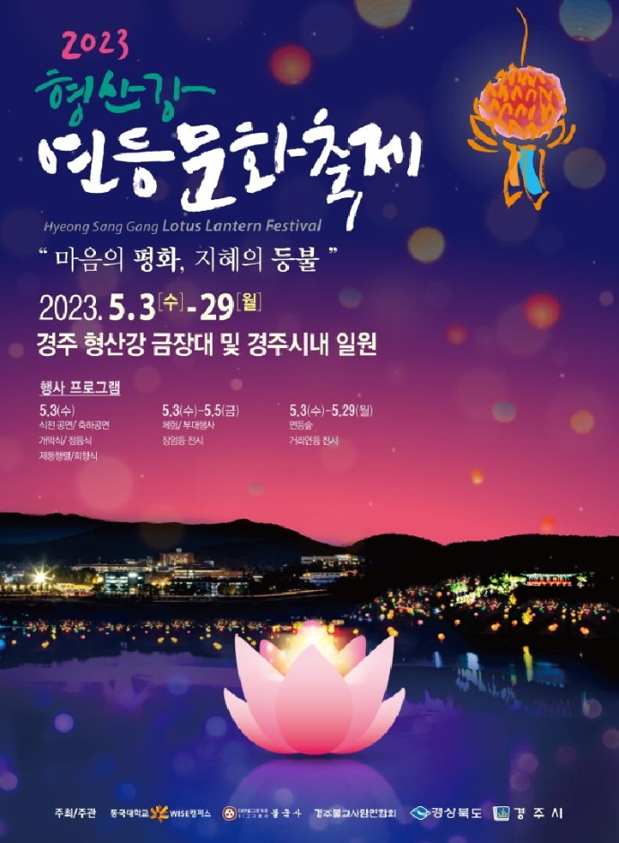  5월 아이동반 가볼만한곳 현산강 연등문화축제