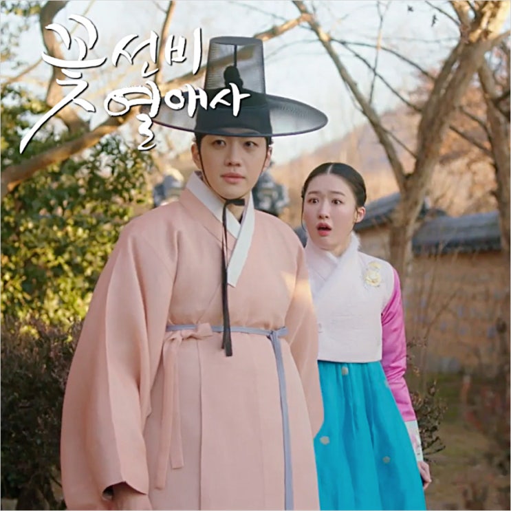꽃선비 열애사 14회 15회, 마주친 이설과 <b>이창</b>, 자객들이... 