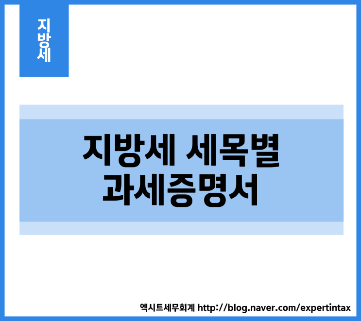  [지방세] 지방세 세목별 과세증명서