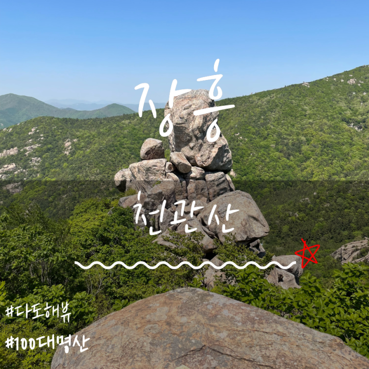 천관산(Cheongwansan Mountain) 천관산(Cheongwansan Mountain)