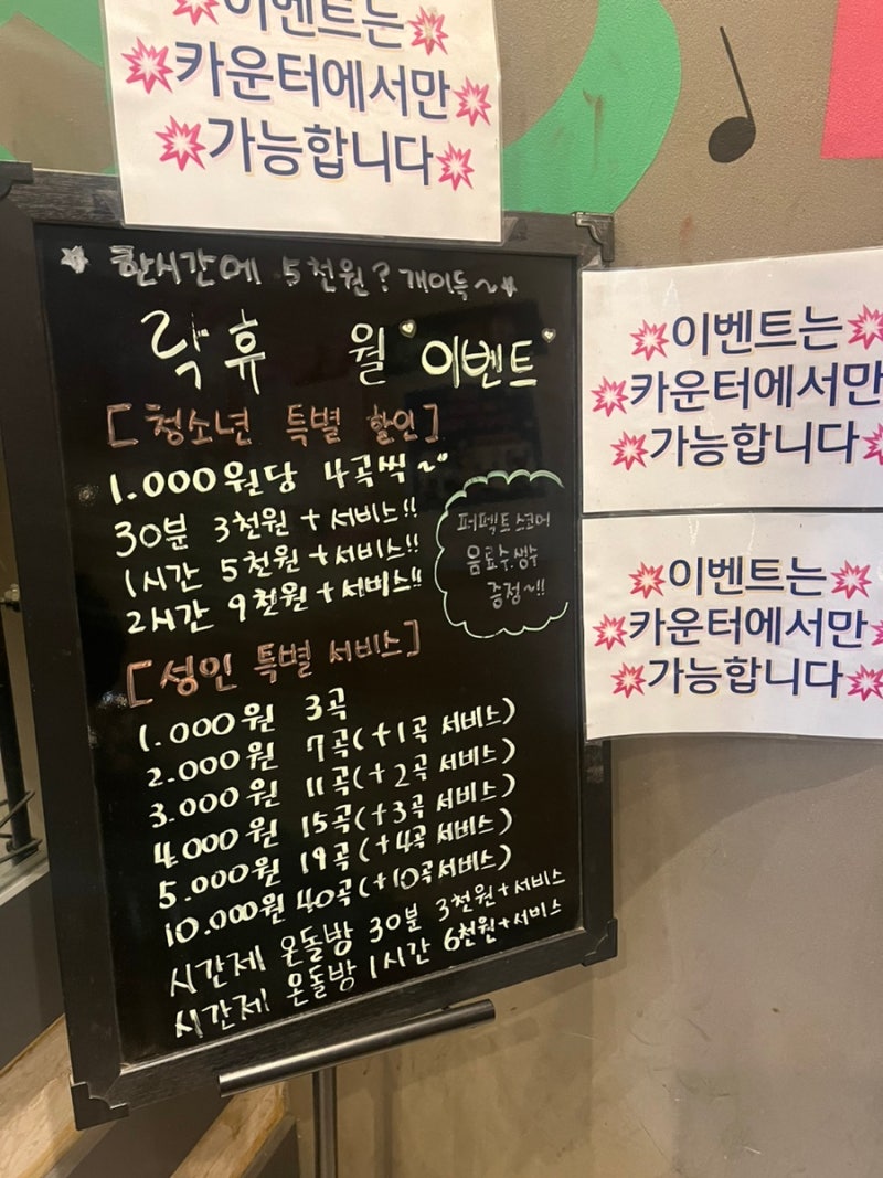 전주 서신동 코인노래방 <락휴코인노래방> : 네이버 블로그