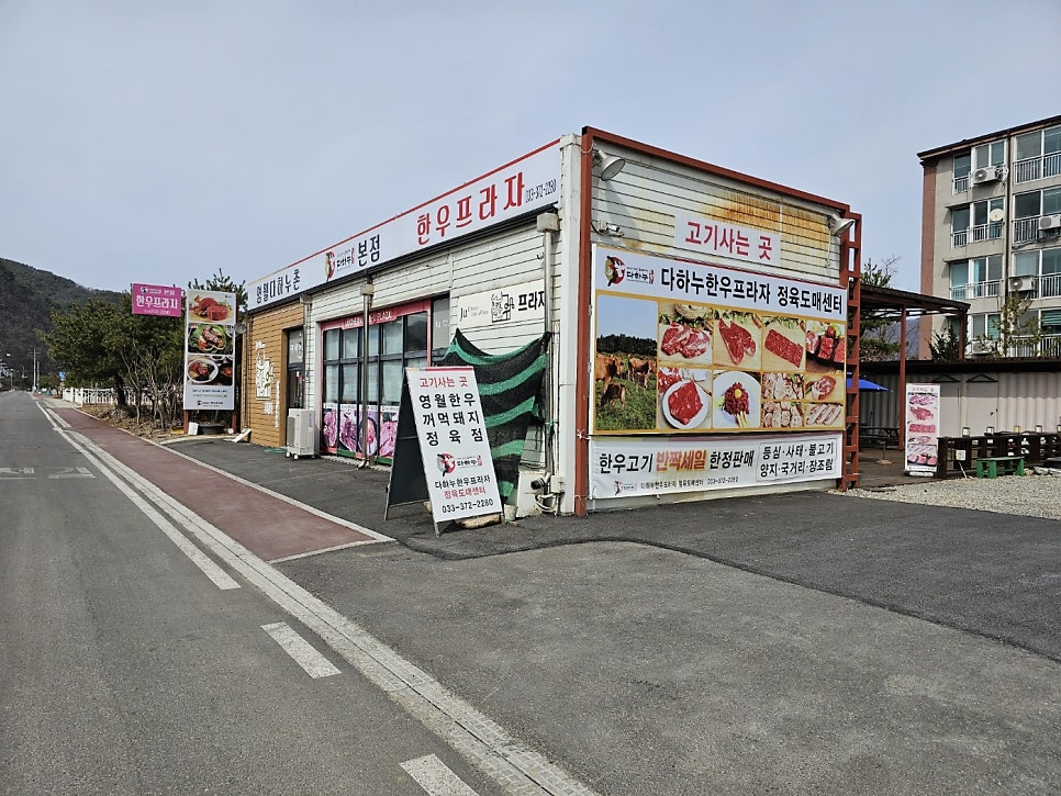 다하누 화력장점 사진 1
