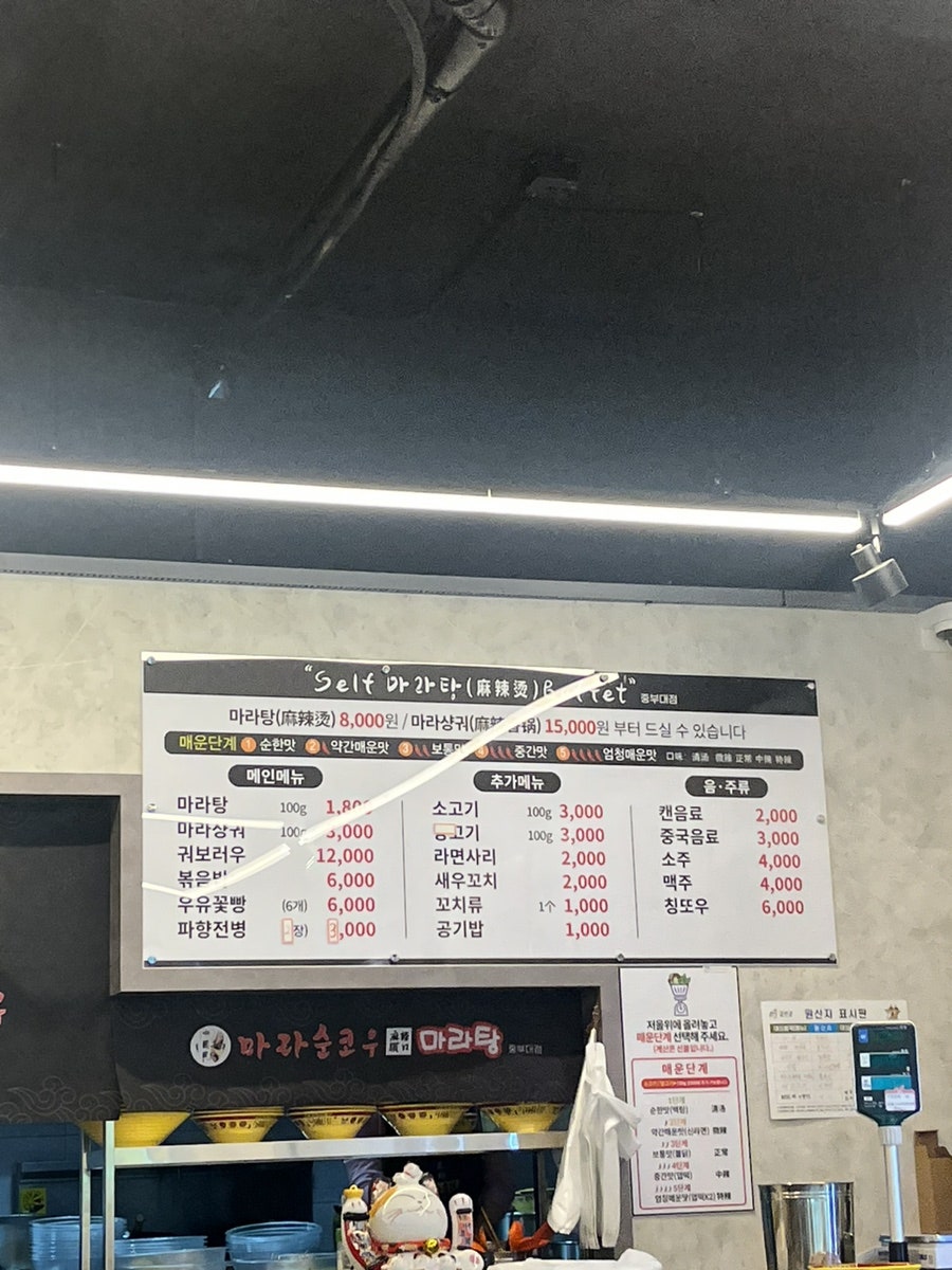마라순코우마라탕 중부대점 사진 3