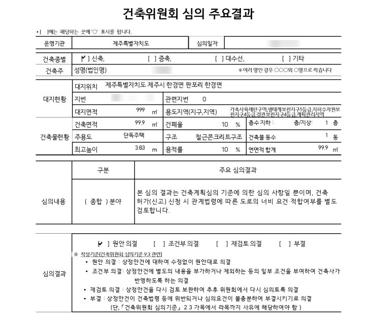  판포리 인허가 - 도로지정심의 완료