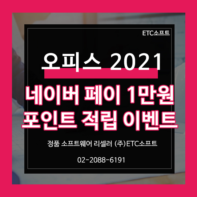  MS오피스 2021 홈앤비즈니스 저렴하게 구매하기
