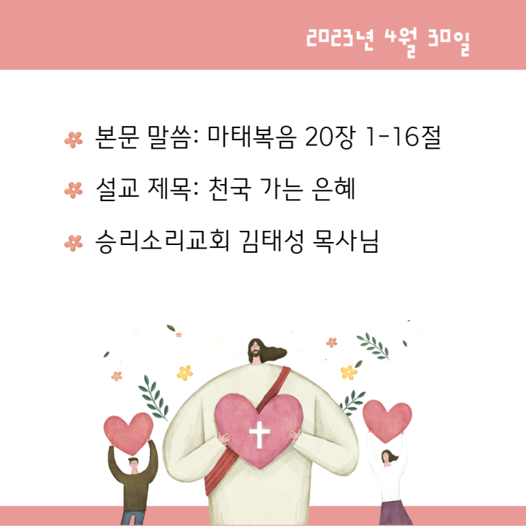  천국 가는 은혜