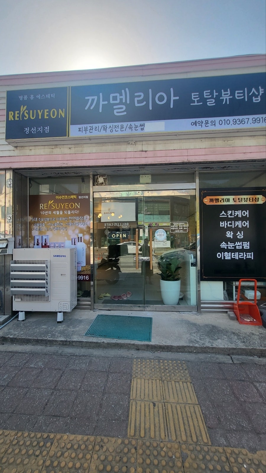 까멜리아토탈뷰티샵 사진 1