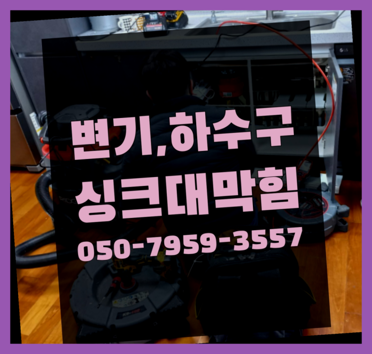  누수점검 ?변기,하수구,씽크대막힘 빠른 출장 상품 찾아보기
