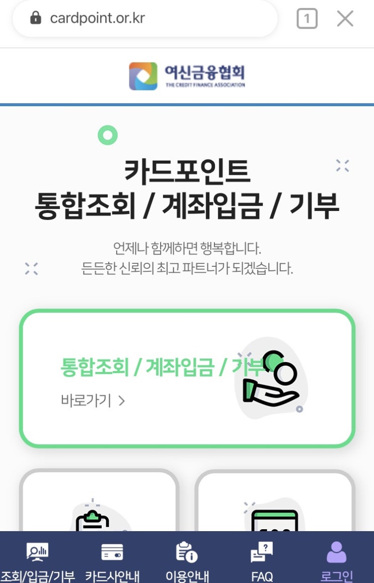  숨겨진 내돈 찾는법- 카드포인트 통합조회