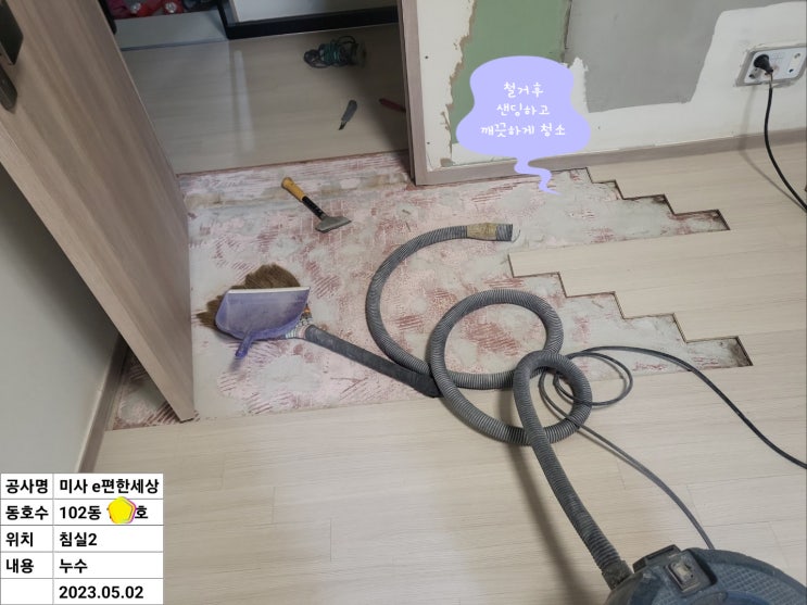  누수로 부풀어 오른 강마루 - e편한세상