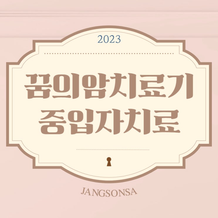  중입자치료 왜 꿈의 암 치료기라 불리는 걸까?
