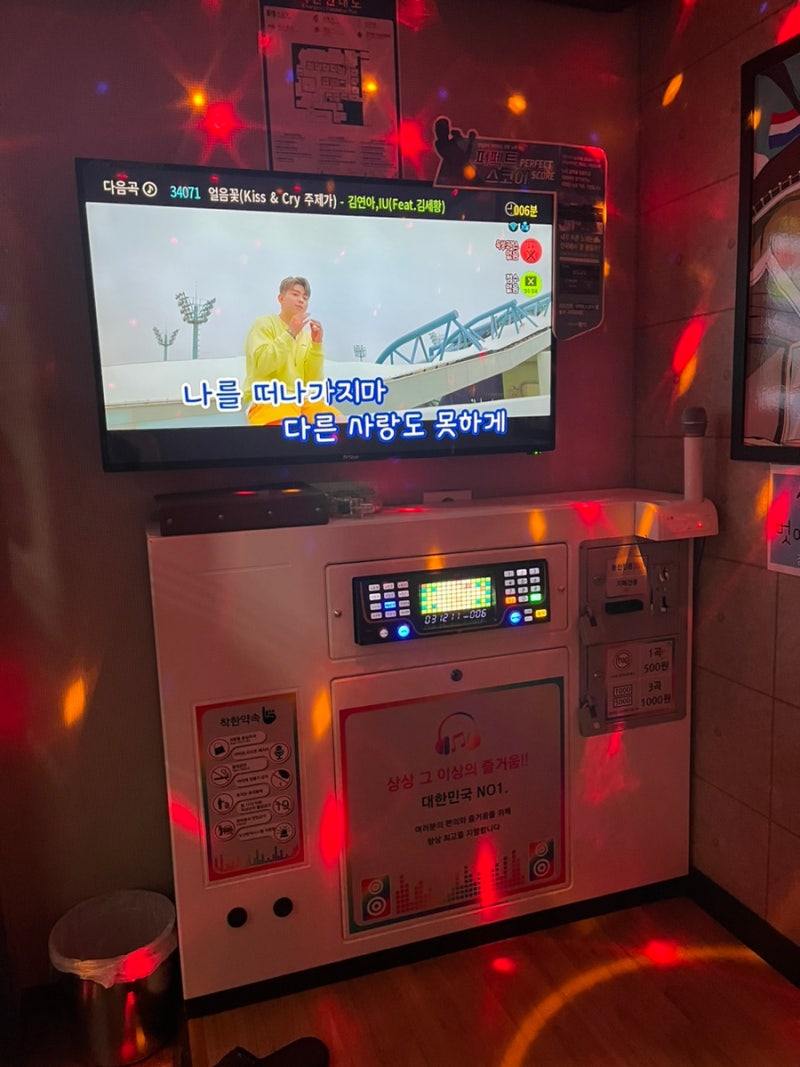 전주 서신동 코인노래방 <락휴코인노래방> : 네이버 블로그