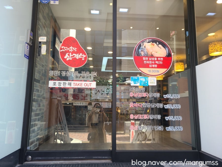 고려홍삼삼계탕 본점 사진 2