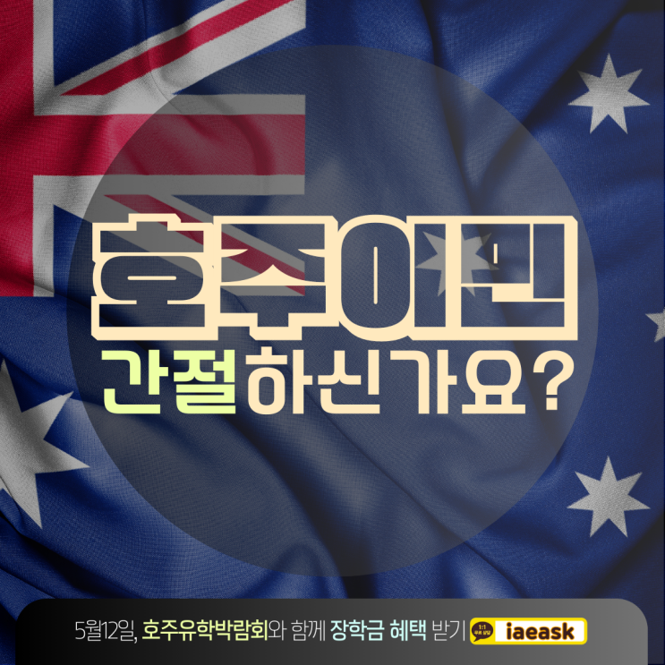  2023 호주영주권 이민법 관련 무료 세미나 안내 (5월12일)