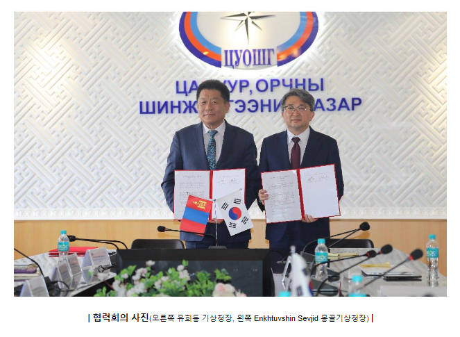 몽골과 기상협력 20주년, 현대화 지원 사업 강화! 몽골과 기상협력 20주년, 현대화 지원 사업 강화!