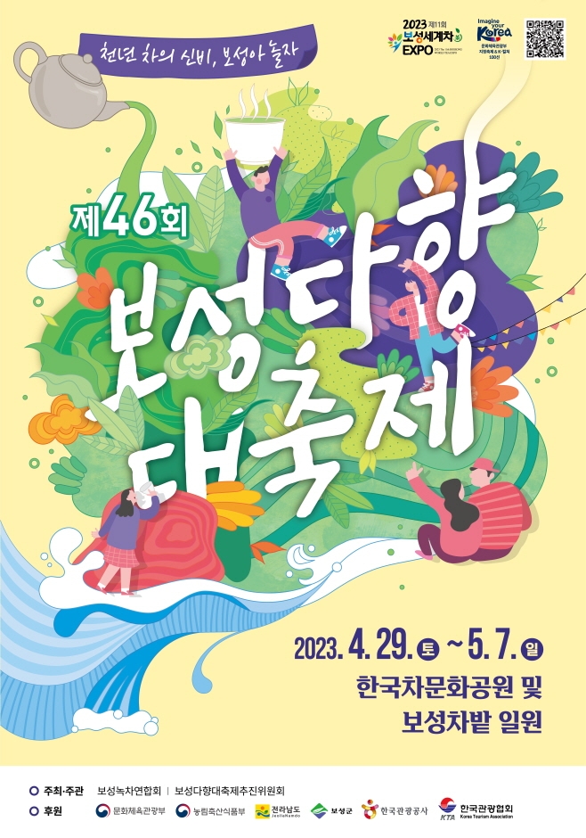  이번주 가볼만한 곳 전남 보성다향대축제 ~5/7까지