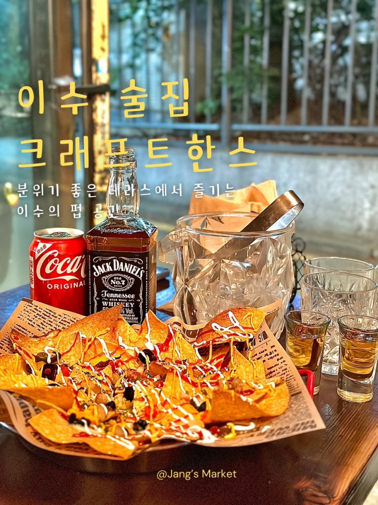  이수역 술집 수제맥주 분위기 좋은 펍 크래프트한스 이수점