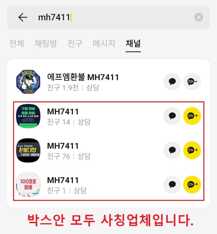 FM환불 사칭업체 주의 하시길 바랍니다! FM환불 사칭업체 주의 하시길 바랍니다!