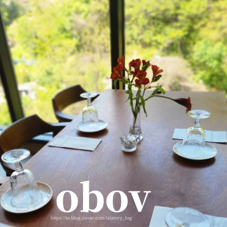  남양주 화도 가족모임으로 분위기 좋은 맛집 오비오브 (obov)