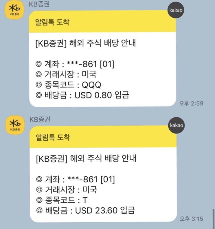  2023년 5월 2일 미국주식 배당금 입금 QQQ/T