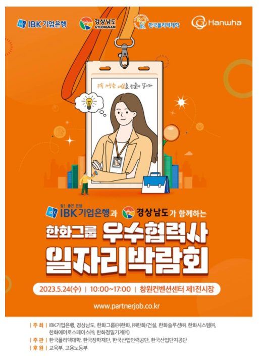 폴리텍, IBK 손잡고 일자리 박람회 개최 폴리텍, IBK 손잡고 일자리 박람회 개최