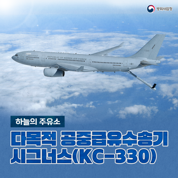하늘의 주유소, KC-330 <b>공중</b>급유<b>훈련 실시</b>