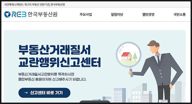 녹색건축인증 // <b>한국부동산원</b> <b>손태락</b> <b>원장</b>님께