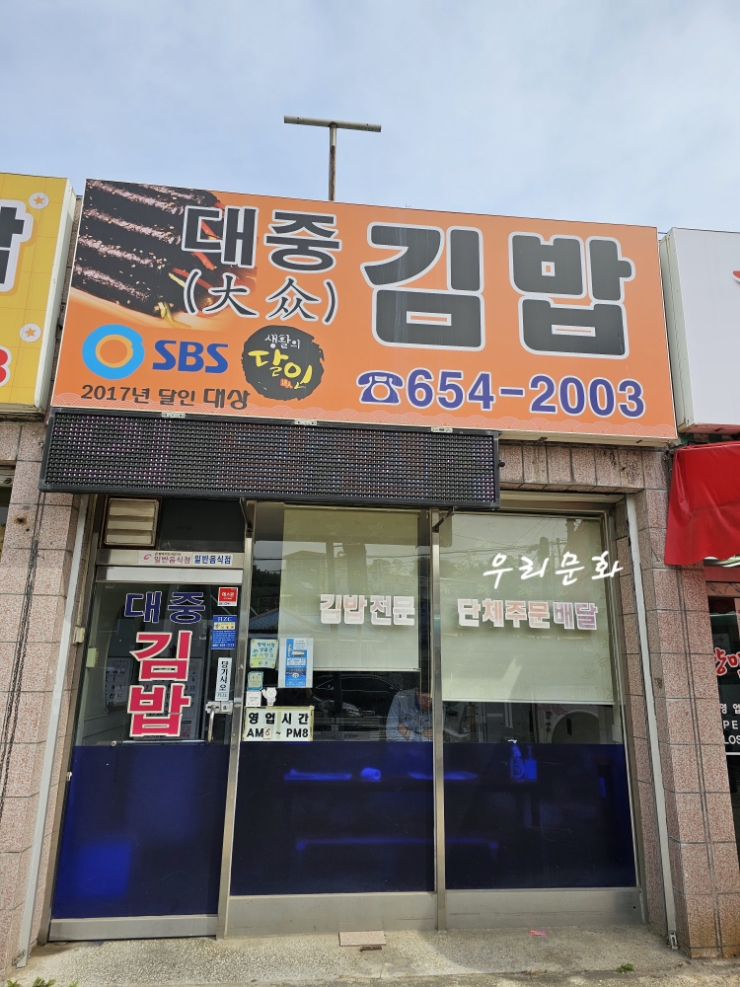 특색있는 김밥 열전  평택 대중김밥 vs 연희김밥 당산동점