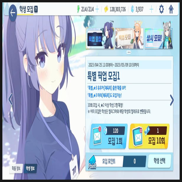  블루 아카이브, 키보토스 황륜대제 이벤트 시작, 특별 픽업 유우카(체육복) 뽑기 삼매경, 그 결과...