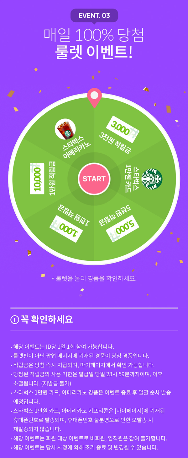 풀무원 룰렛이벤트(스벅 및 적립금 100%)즉당