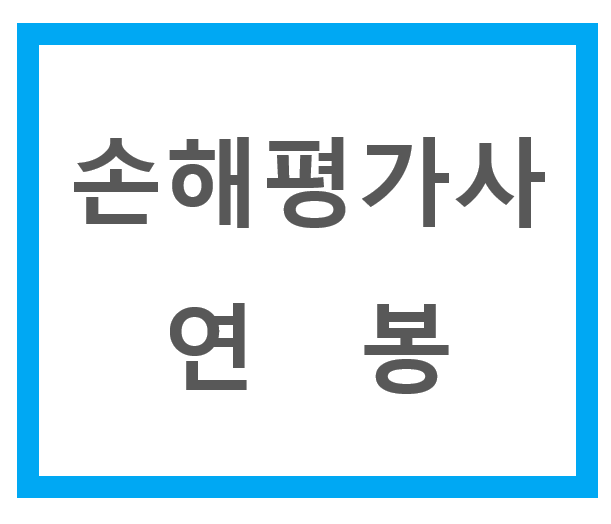 농작물 손해평가사 연봉 얼마 받을까? 하는일과 전망