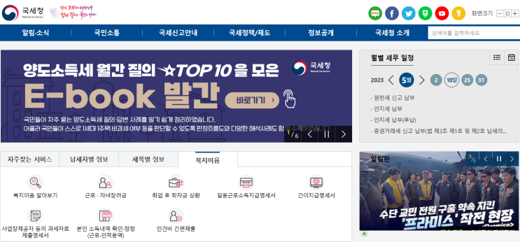  국세청 양도소득세 월간질의 TOP100 아시나요?