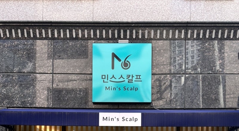 대구두피케어 진천동 미모에스테틱에서 두피 고민을 해결해보세요