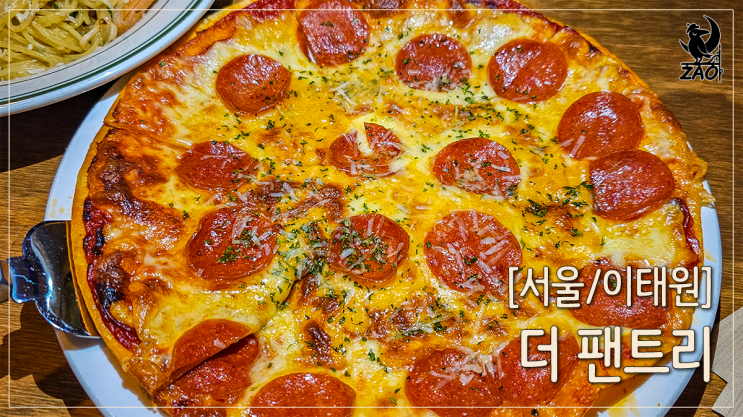 이태원 데이트 맛집 아늑한 분위기의 매콤 파스타, 더 팬트리 이태원 데이트 맛집 아늑한 분위기의 매콤 파스타, 더 팬트리