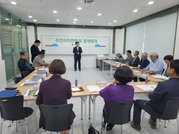  포천시 주민자치연합회 정례회