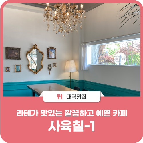 사육칠 사진 1