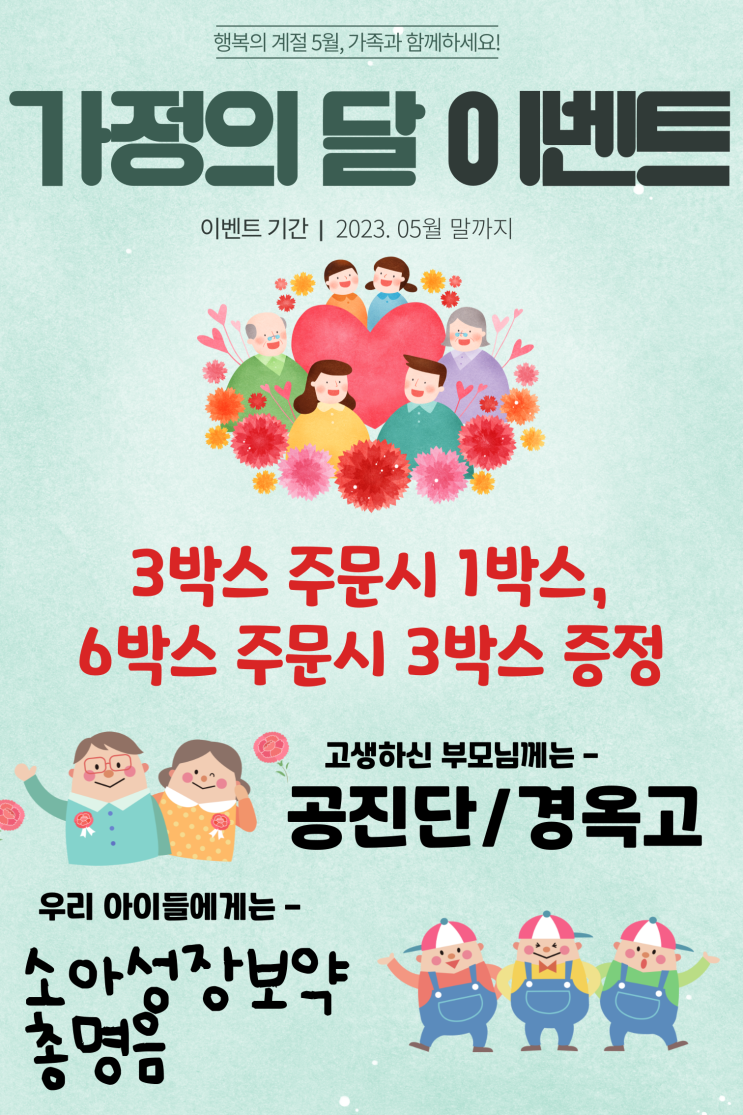  5월, 소중한 분들께 선물하세요(경옥고, 공진단, 소아보약)