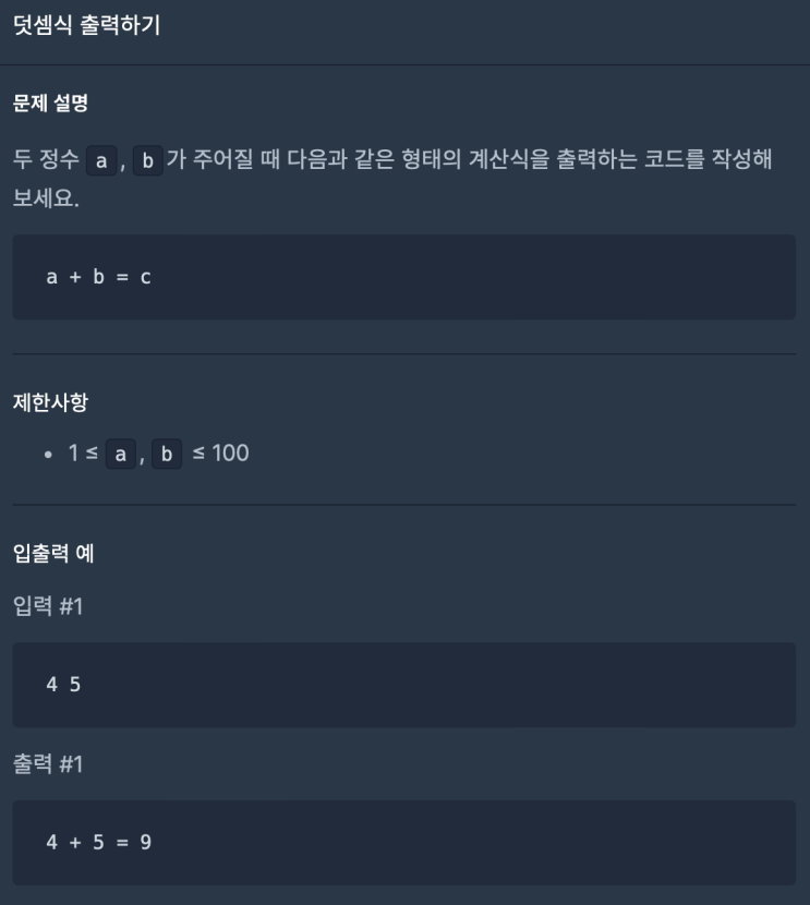  덧셈식 출력하기