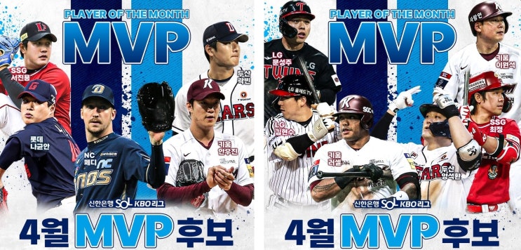 2023 신한은행 SOL KBO 리그 4월 MVP 후보,투수는 서진용,안우진, 페디,나균안,곽빈. 야수는 최정, 러셀, 이원석, 김현수, 문성주, 양석환 2023 신한은행 SOL KBO 리그 4월 MVP 후보,투수는 서진용,안우진, 페디,나균안,곽빈. 야수는 최정, 러셀, 이원석, 김현수, 문성주, 양석환