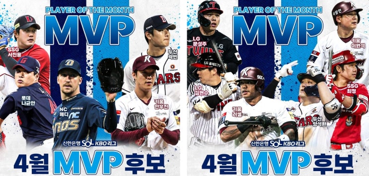 2023 신한은행 SOL KBO 리그 4월 MVP 후보,투수는 서진용,안우진, 페디,나균안,곽빈. 야수는 최정, 러셀, 이원석, 김현수, 문성주, 양석환