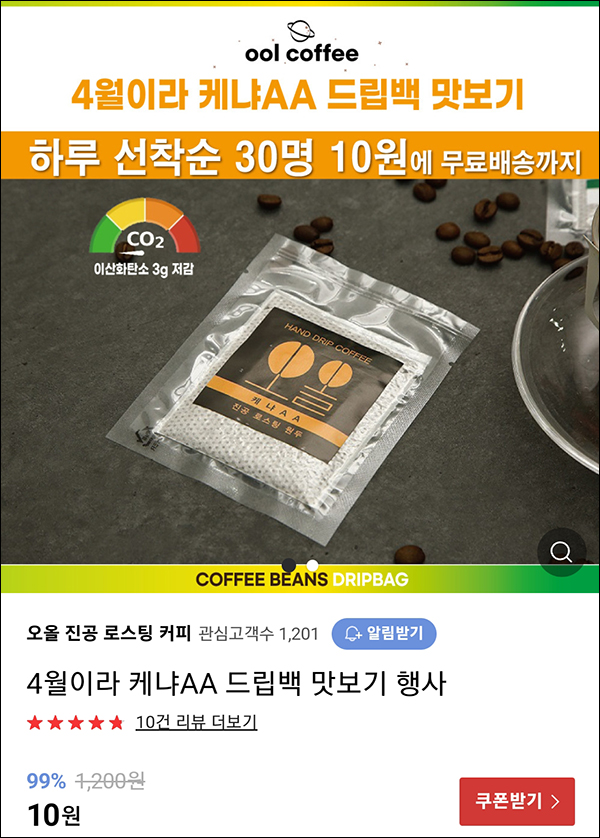 오올 진공 로스팅 커피 드립백 맛보기샘플 10원(무배)네이버스토어 오올 진공 로스팅 커피 드립백 맛보기샘플 10원(무배)네이버스토어