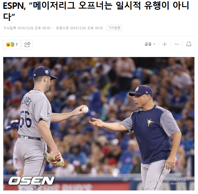  야구용어 : 오프너 Opener