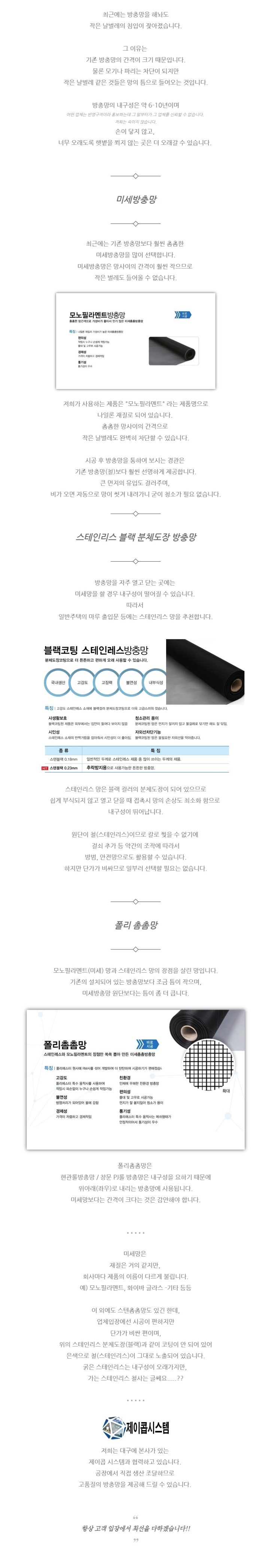  미세방충망