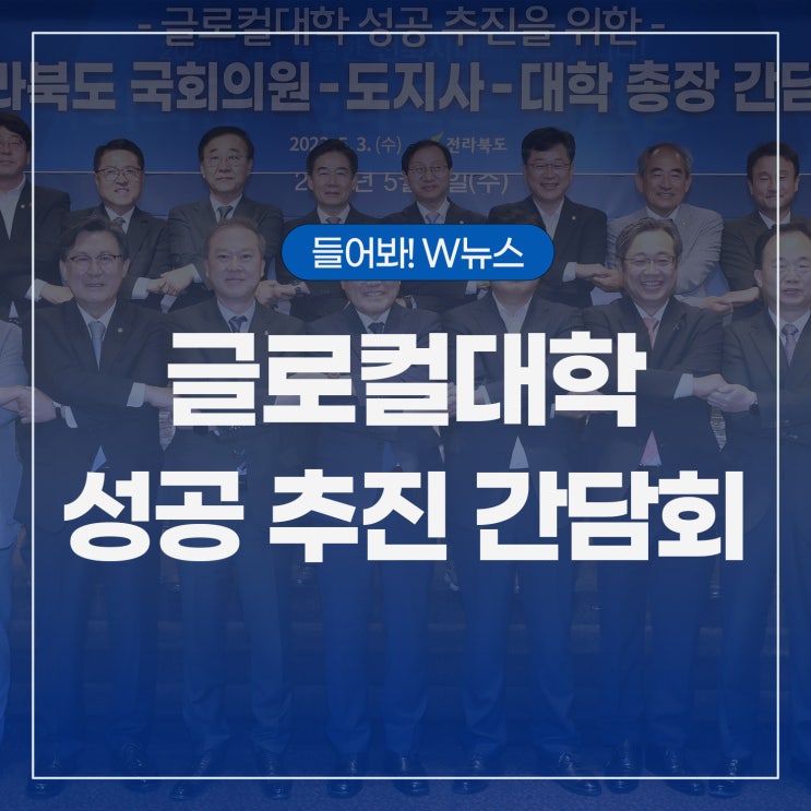 우석대학교 남천현 <b>총장</b>, 글로컬대학30 성공 추진 <b>간담회</b> 참석