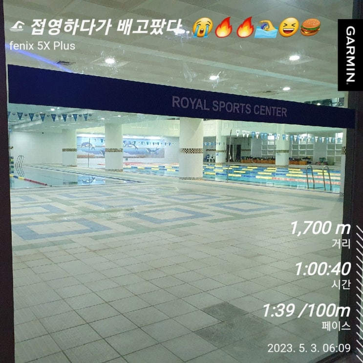 [수영일기] 5월 3일 접영하다 배고픔을 느꼈다