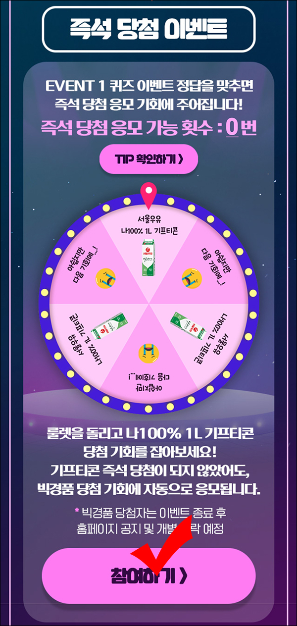 서울우유 퀴즈 이벤트(서울우유등 2,531명)즉당 및 추첨 서울우유 퀴즈 이벤트(서울우유등 2,531명)즉당 및 추첨